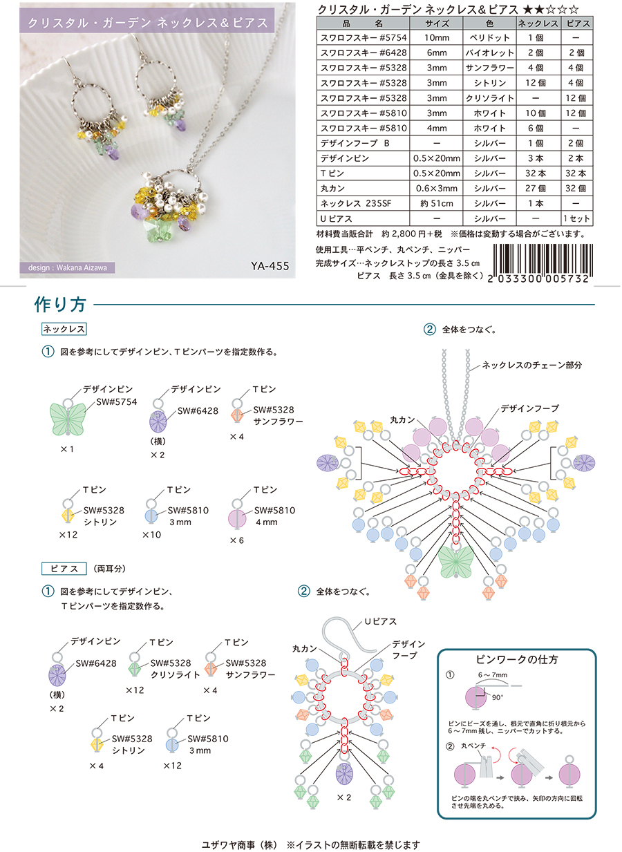 YA-455クリスタル・ガーデンネックレス&ピアス_1.jpg