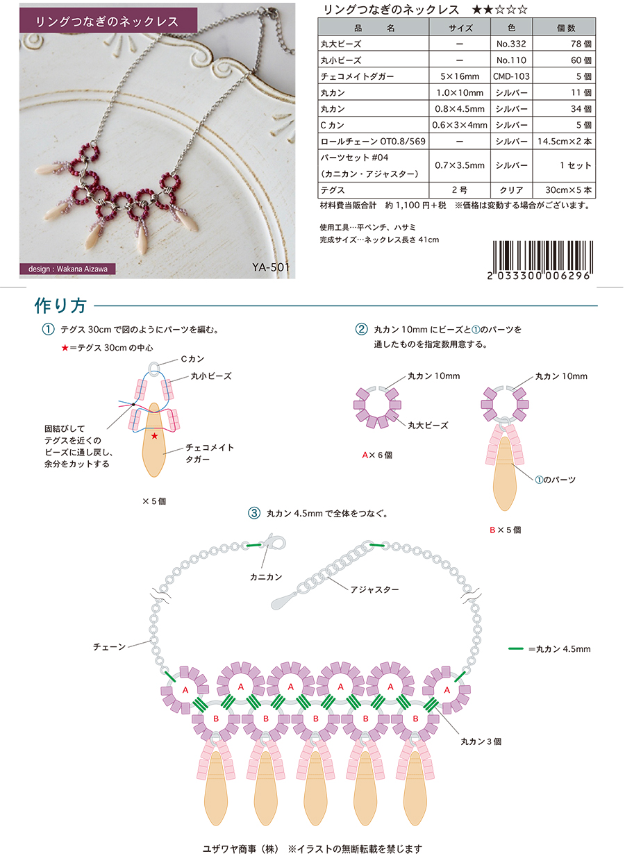 YA-501リングつなぎのネックレス_1.jpg