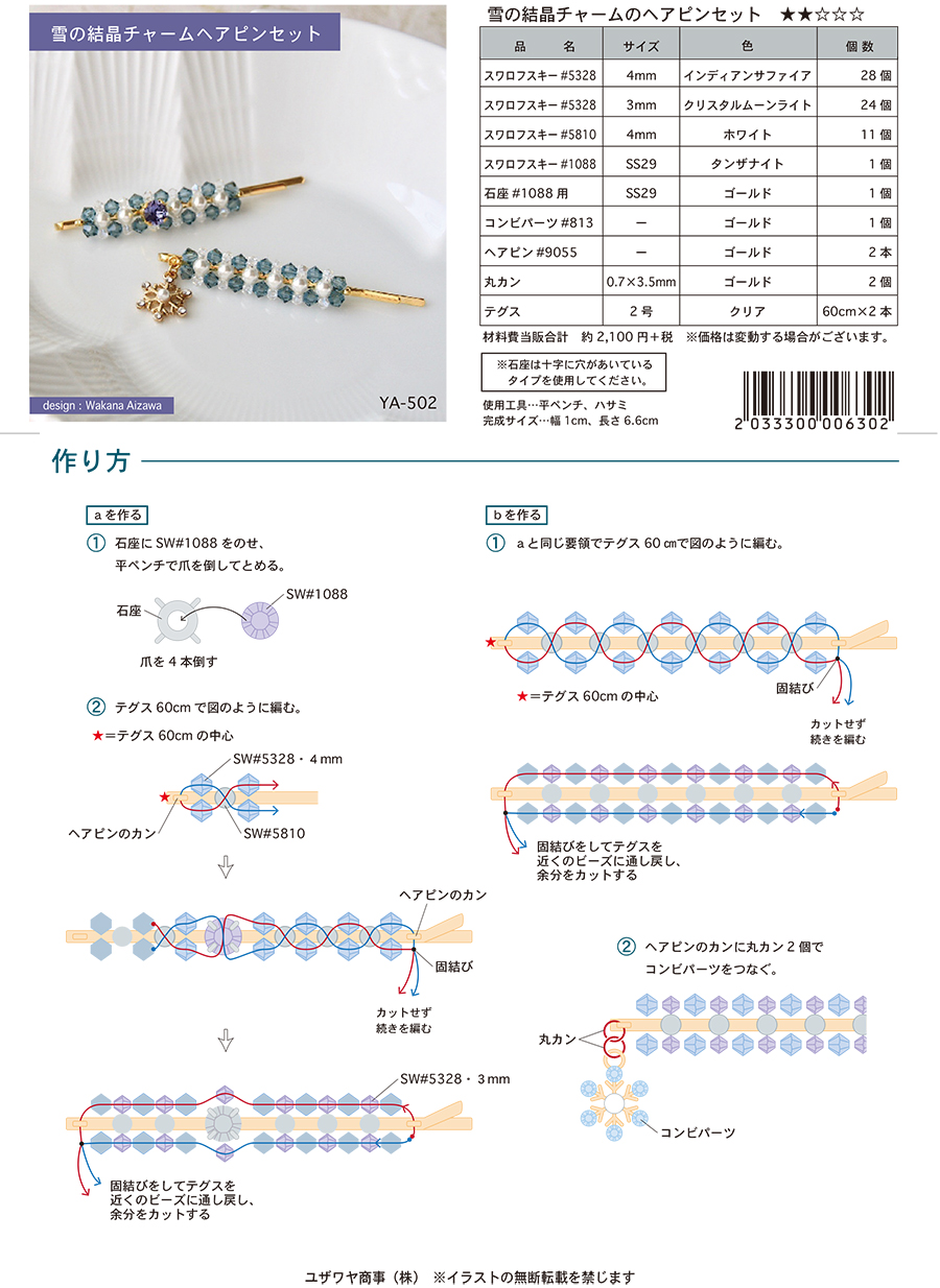 YA-502雪の結晶チャームヘアピンセット_1.jpg