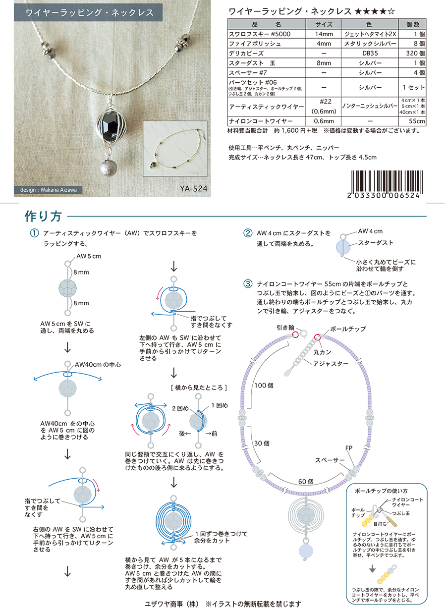 YA-524ワイヤーラッピング・ネックレス_1.jpg