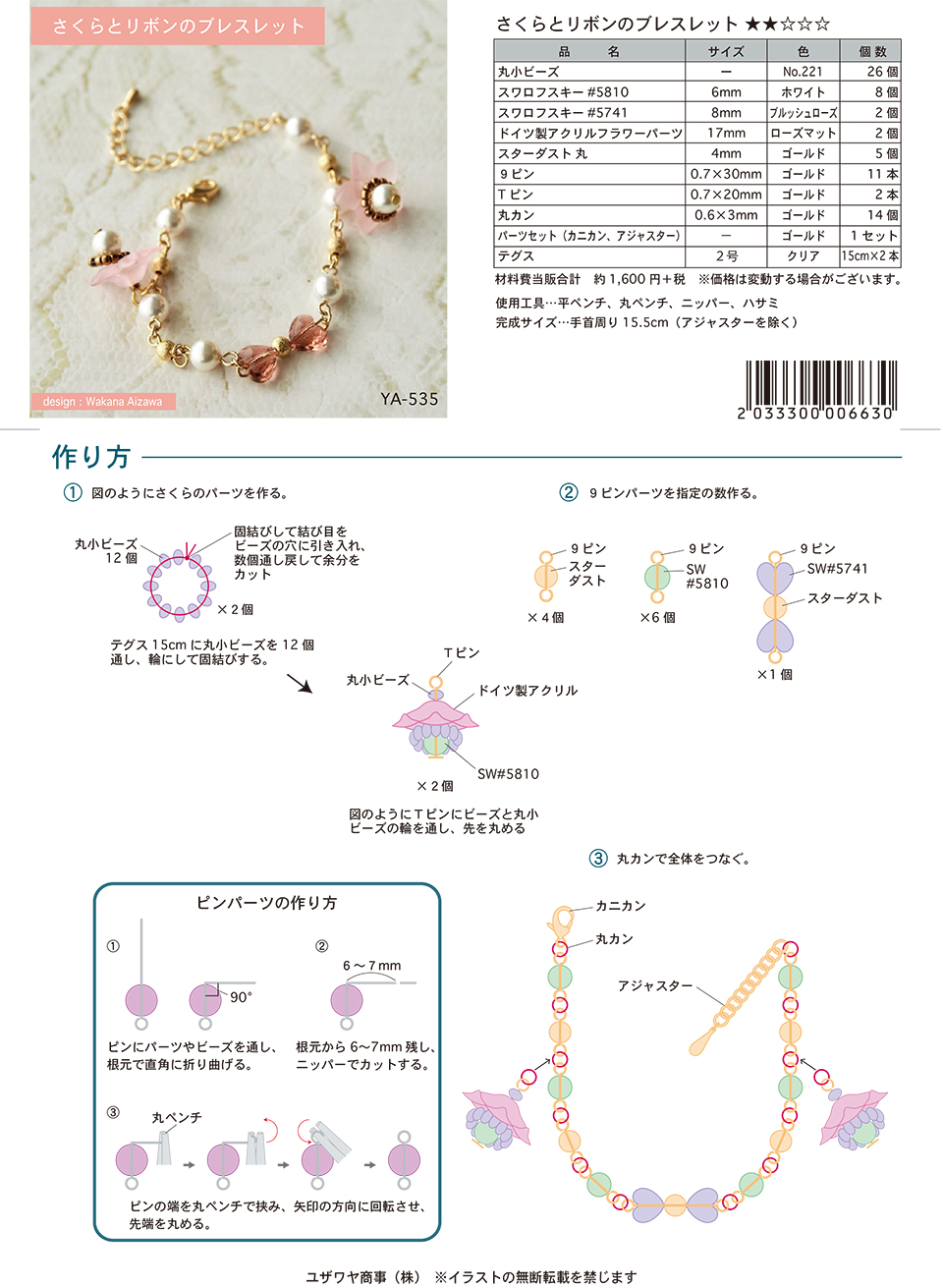 YA-535さくらとリボンのブレスレット_1.jpg