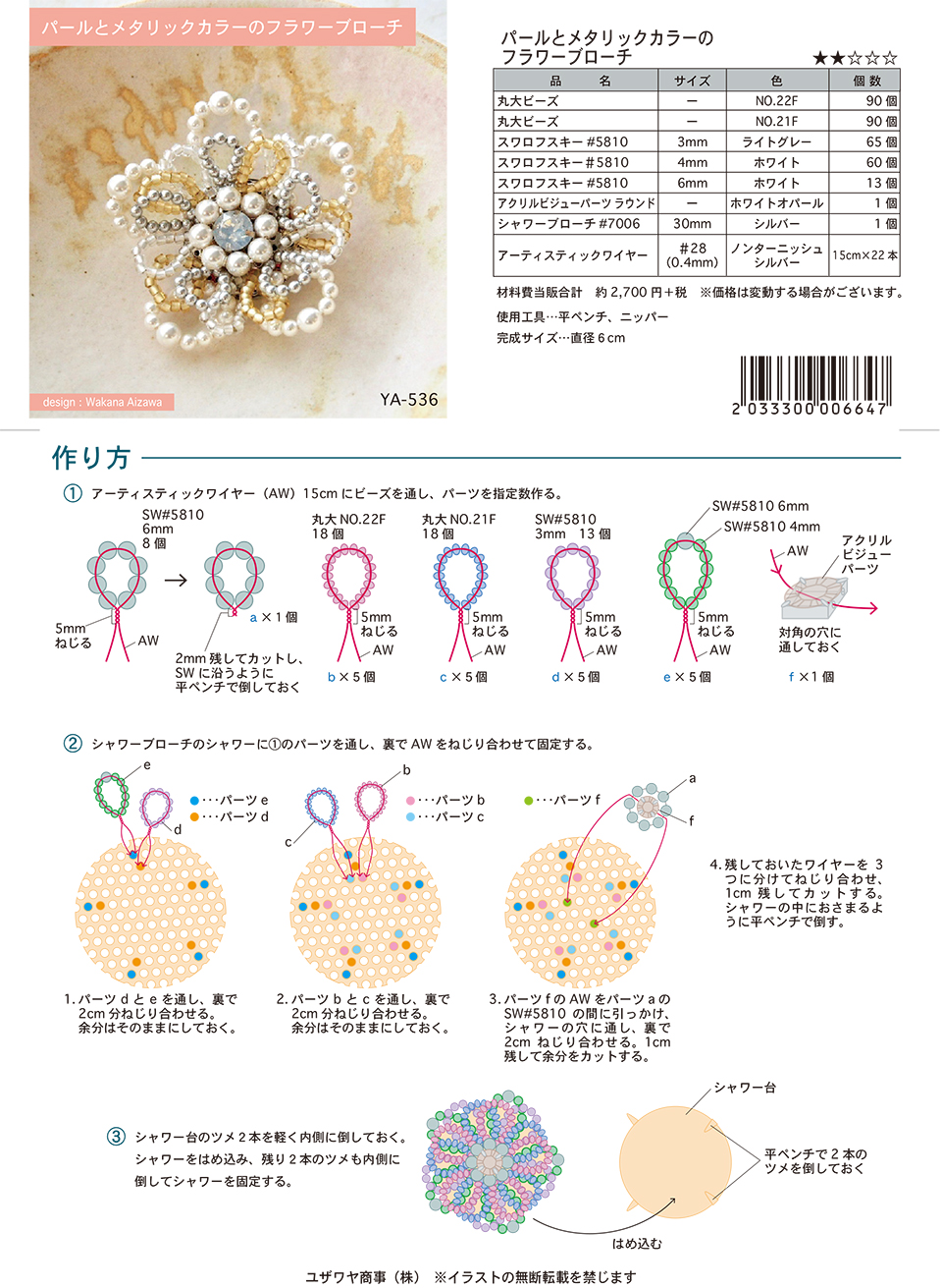 YA-536パールとメタリックカラーのフラワーブローチ_1.jpg