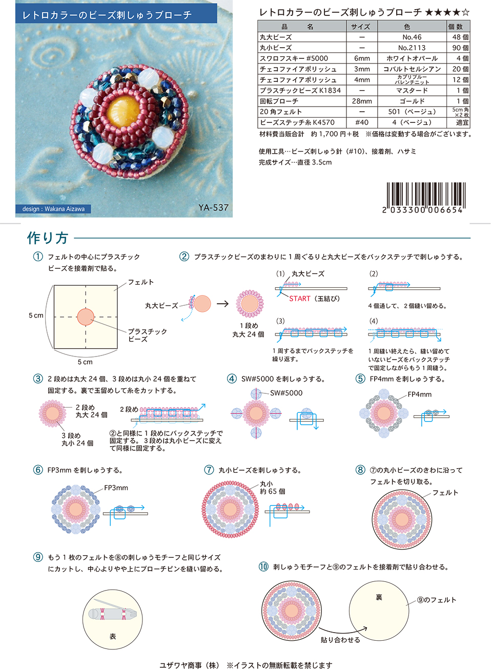 YA-537レトロカラーのビーズ刺しゅうブローチ_1.jpg