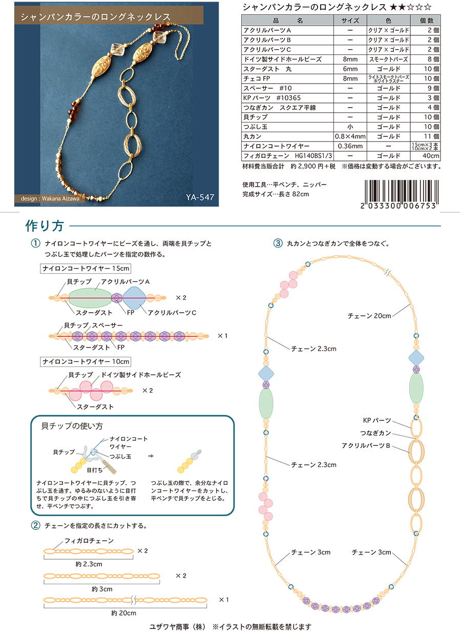 YA-547シャンパンカラーのロングネックレス_2.jpg