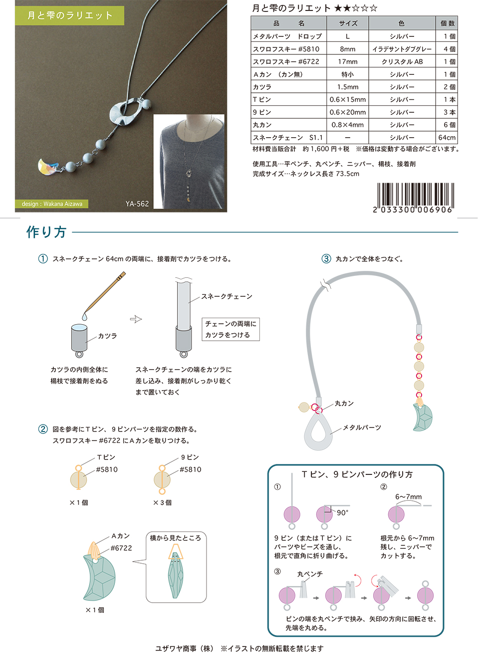 YA-562月と雫のラリエット_1.jpg