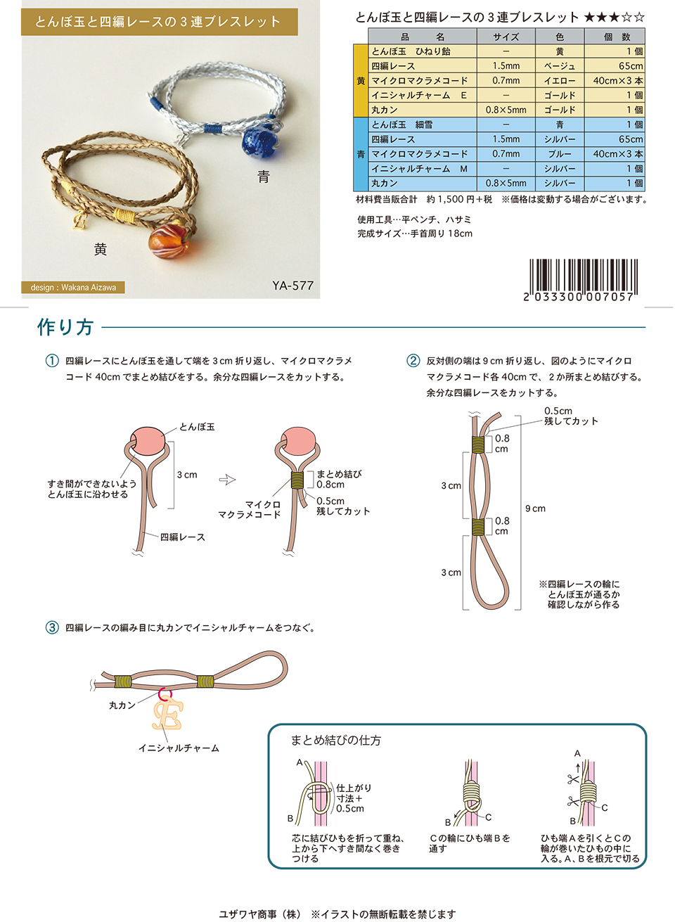 YA-577とんぼ玉と四編レースの3連ブレスレット_1.jpg