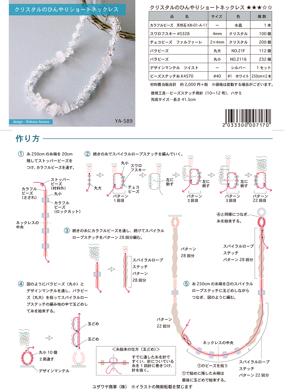 YA-589クリスタルのひんやりショートネックレス_1.jpg