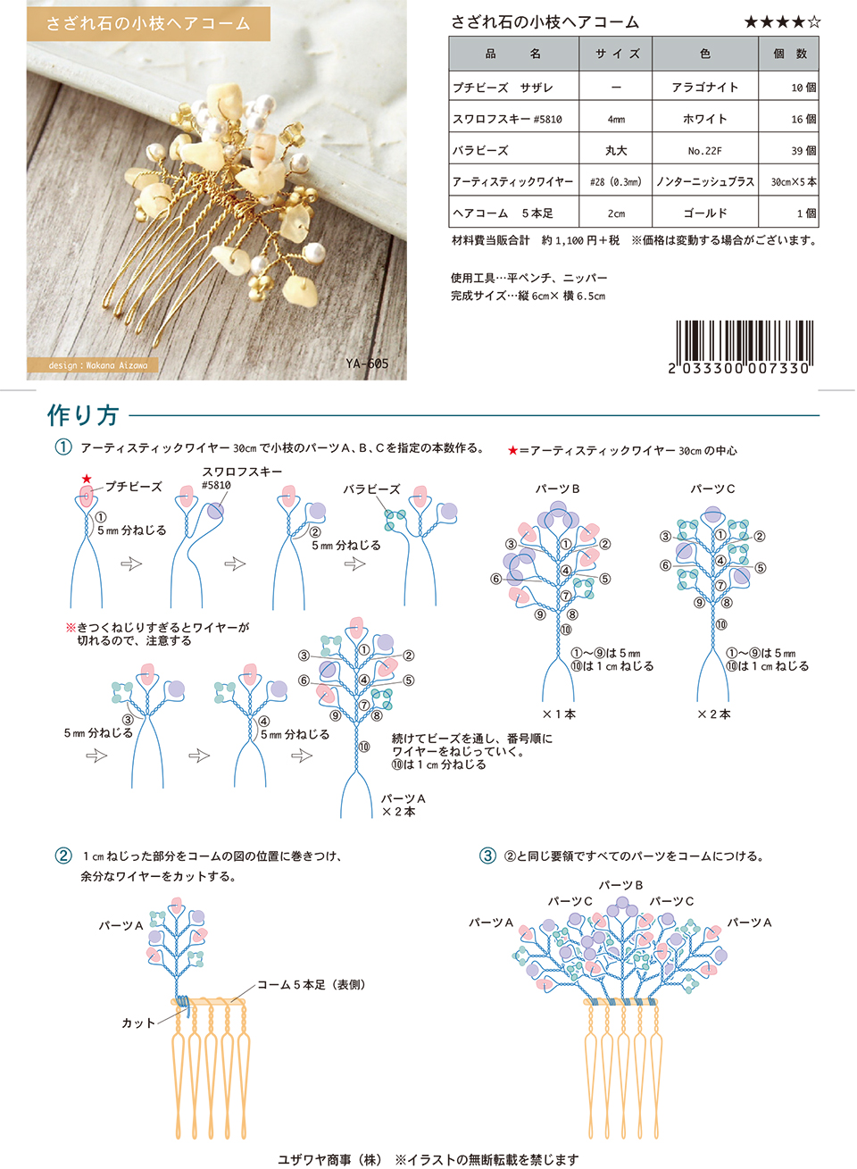 YA-605さざれ石の小枝ヘアコーム_1.jpg