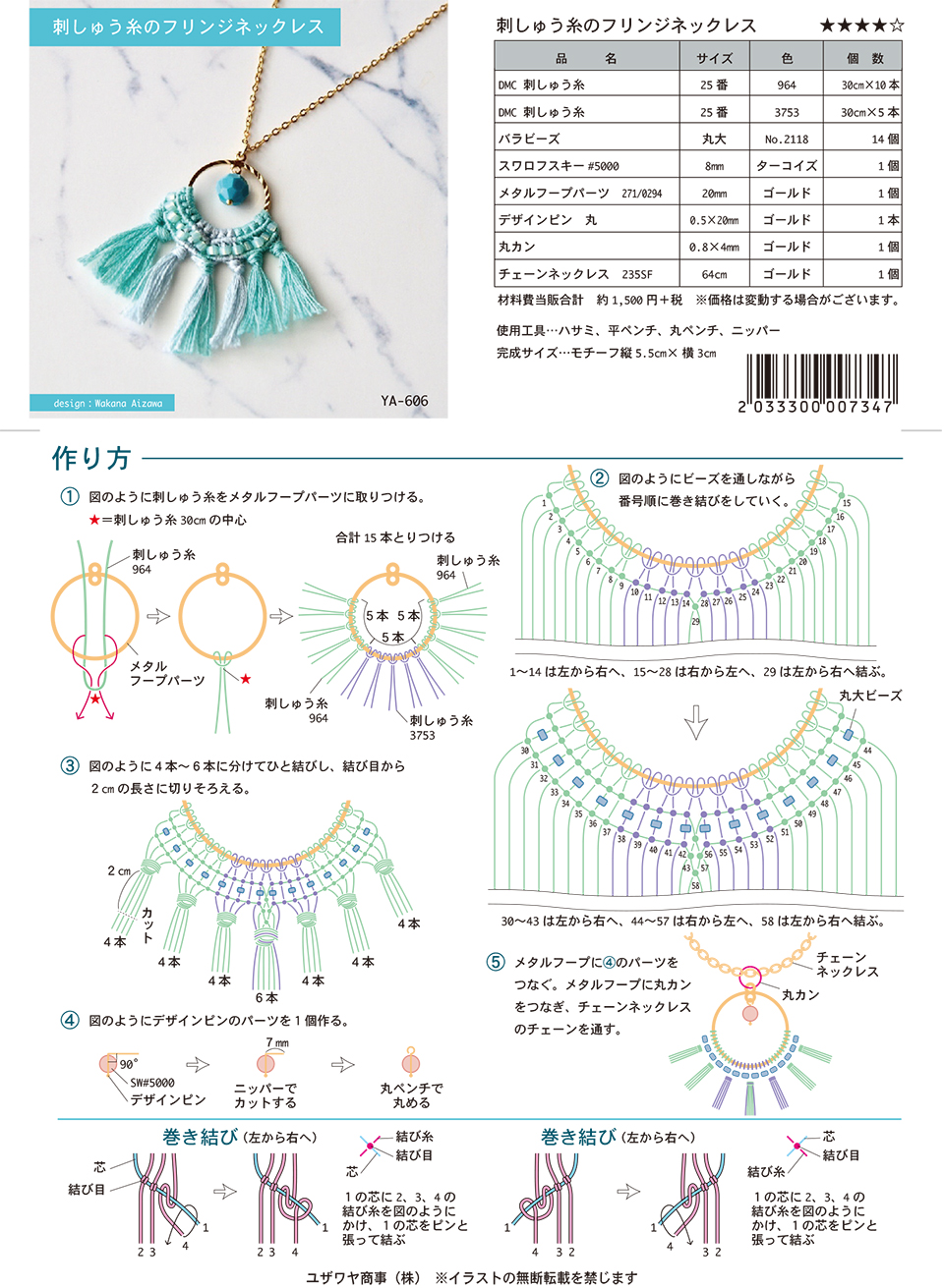 YA-606刺しゅう糸のフリンジネックレス_1.jpg