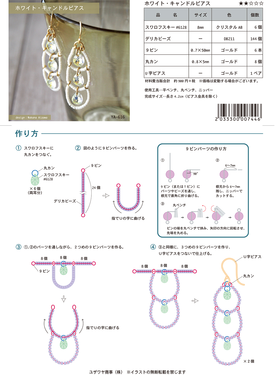 YA-616ホワイト･キャンドルピアス_1.jpg