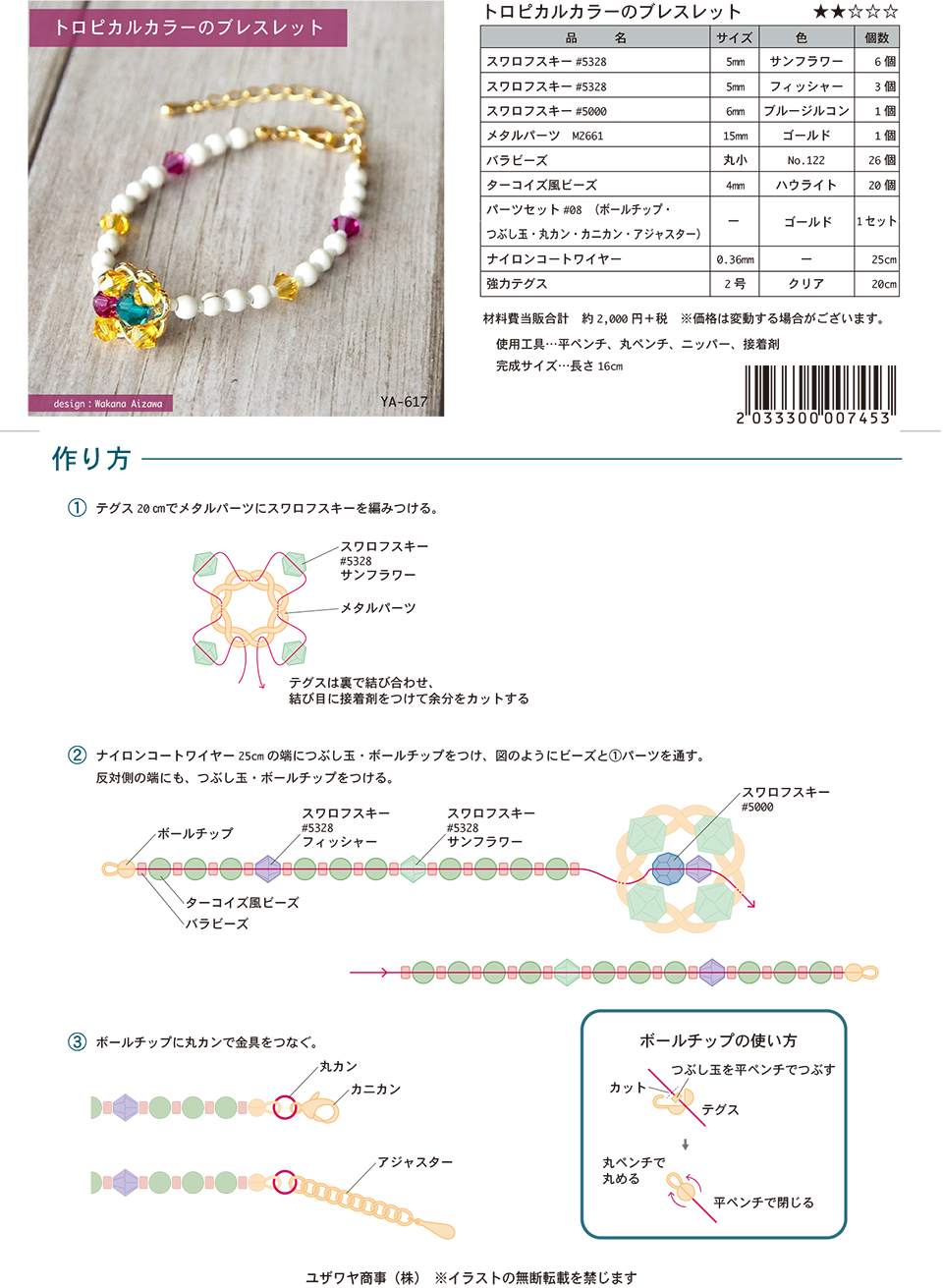 YA-617トロピカルカラーのブレスレット_1.jpg