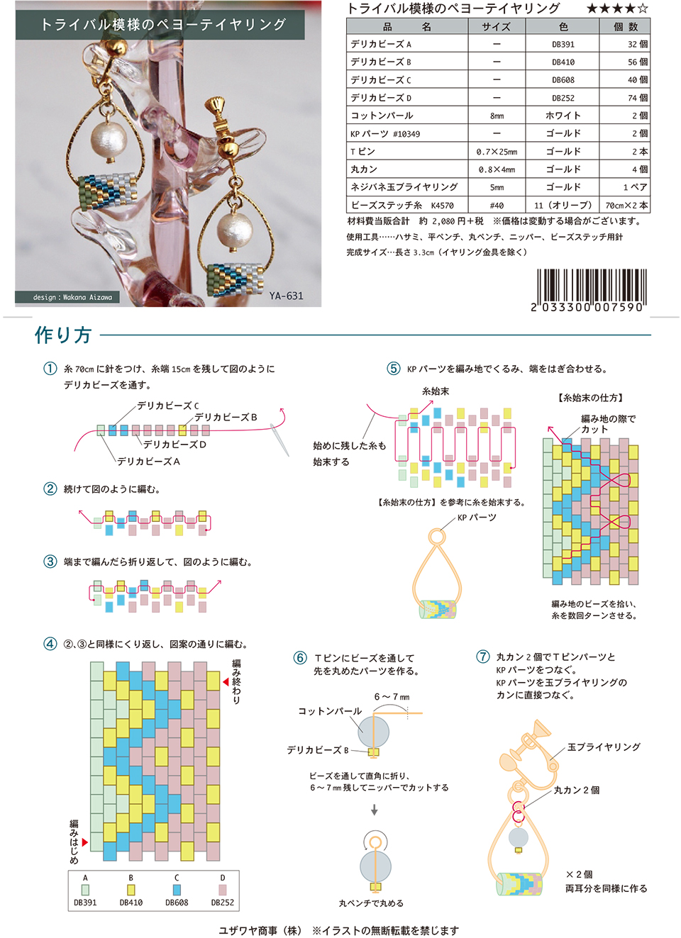 YA-631トライバル模様のペヨーテイヤリング_1.jpg