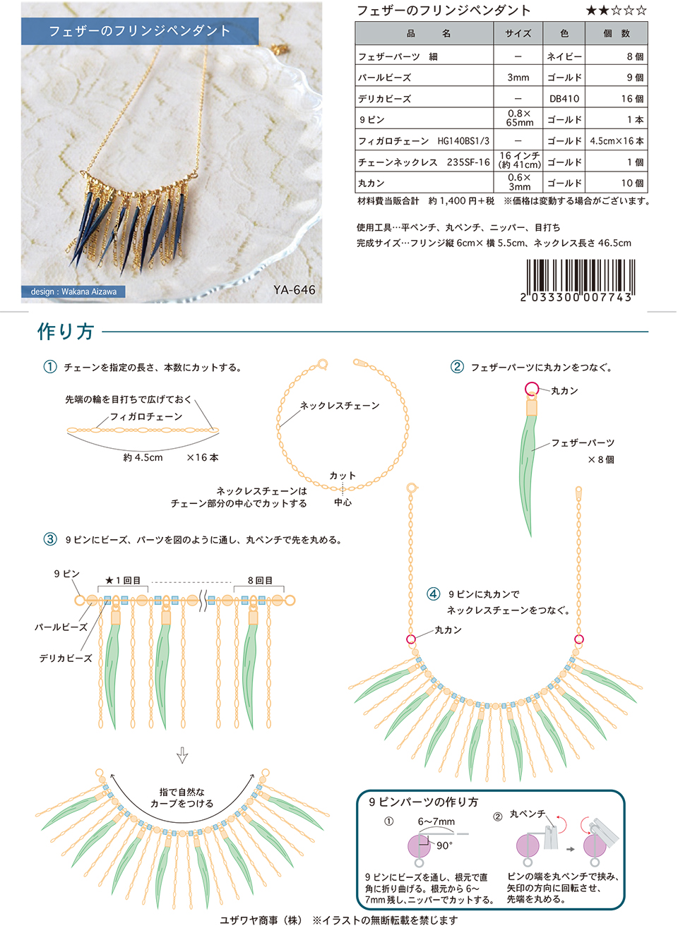 YA-646フェザーのフリンジペンダント_1.jpg