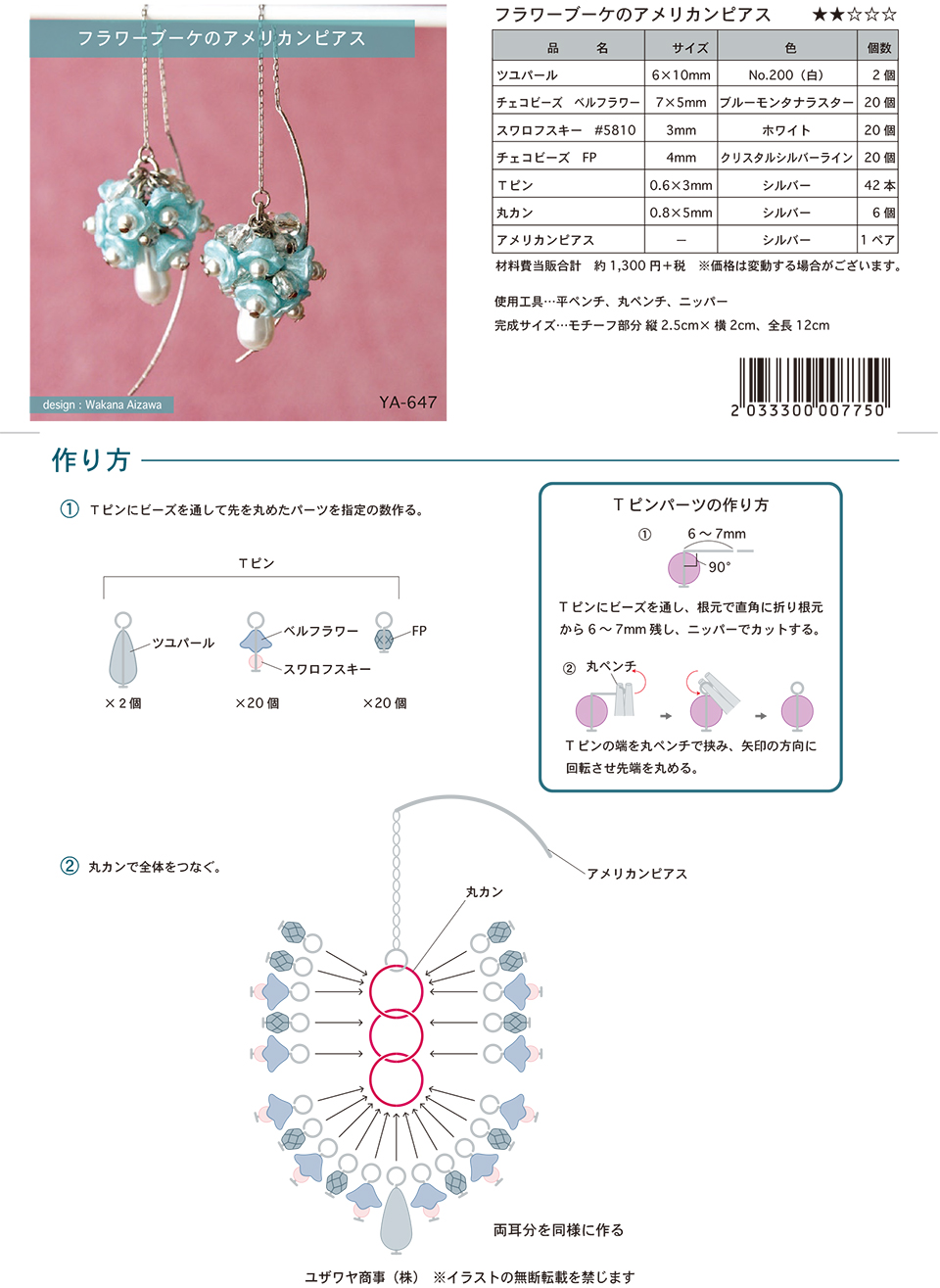 YA-647フラワーブーケのアメリカンピアス_1.jpg