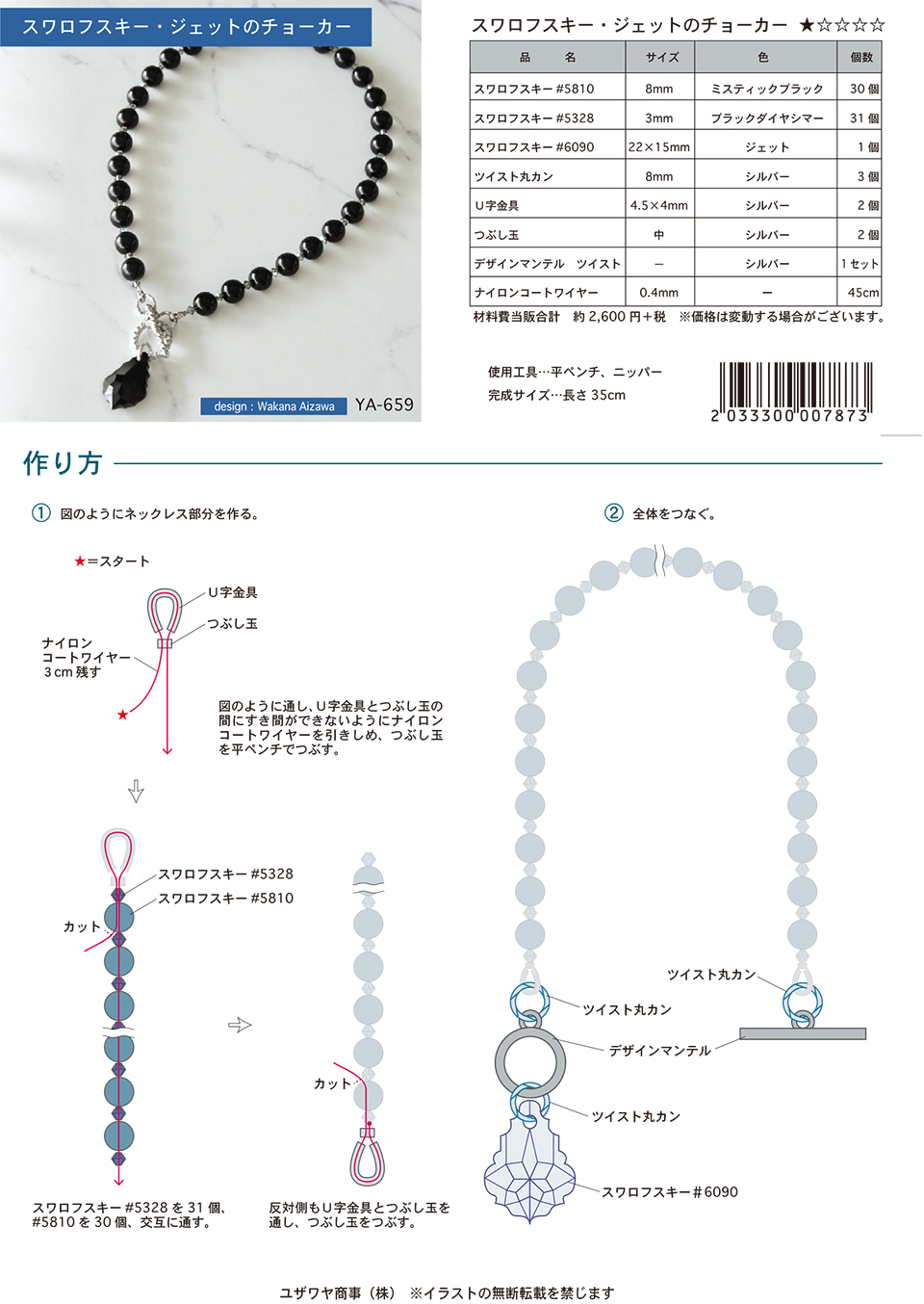 YA-659スワロフスキー・ジェットのチョーカー_1.jpg