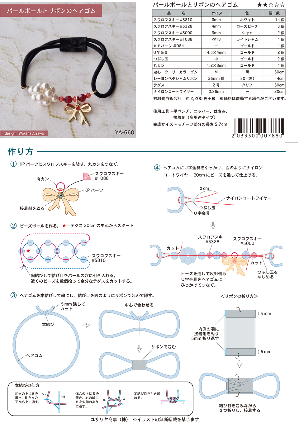 YA-660パールボールとリボンのヘアゴム_1.jpg