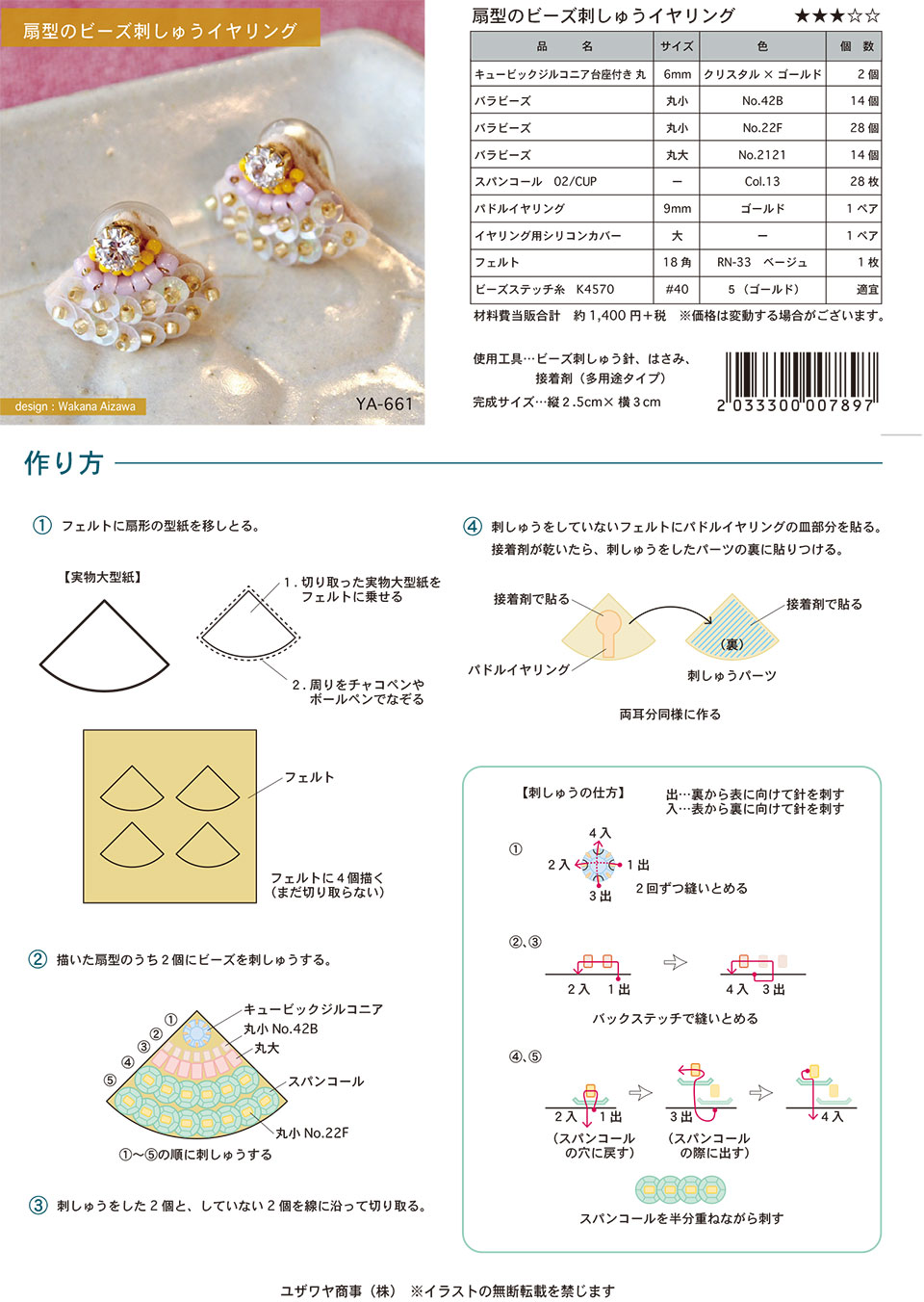 YA-661扇型のビーズ刺しゅうイヤリング_1.jpg