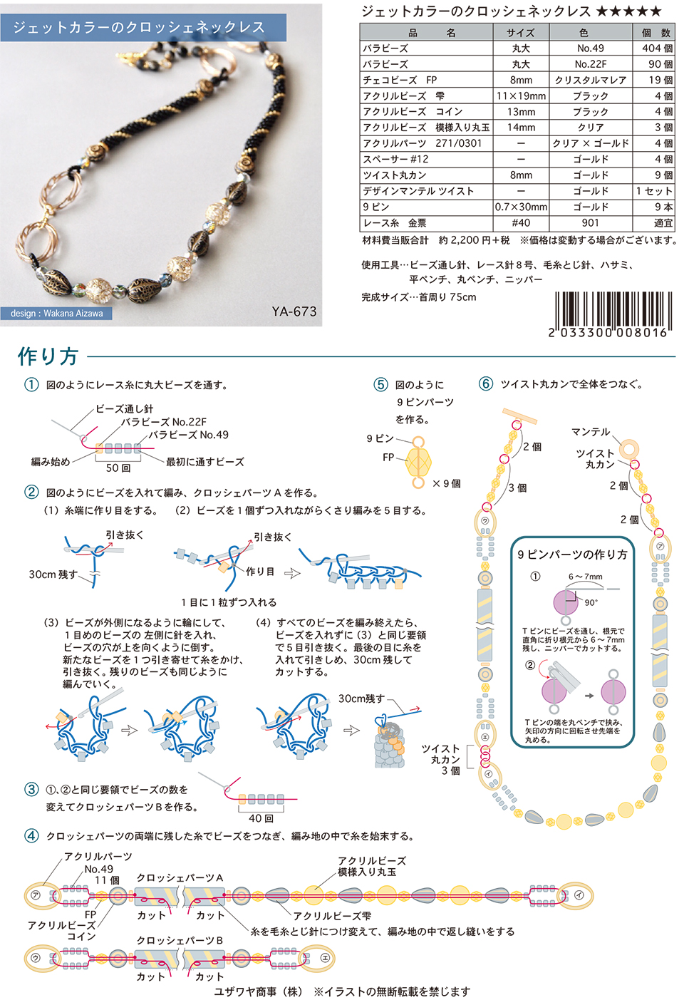 YA-673ジェットカラーのクロッシェネックレス_1.jpg