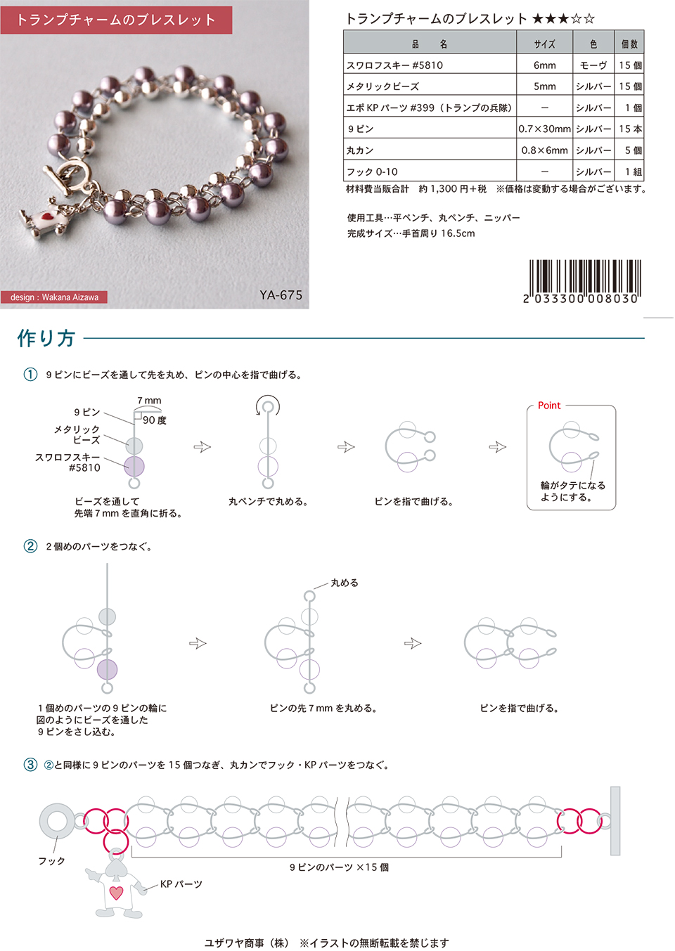 YA-675トランプチャームのブレスレット_1.jpg