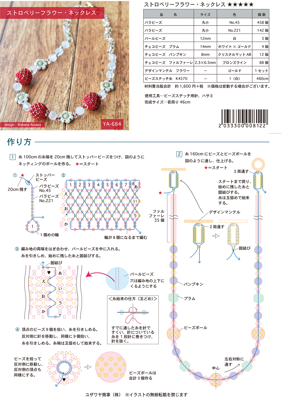 YA-684ストロベリーフラワー･ネックレス_1.jpg