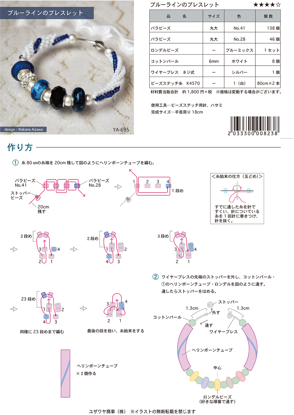 YA-695ブルーラインのブレスレット_1.jpg