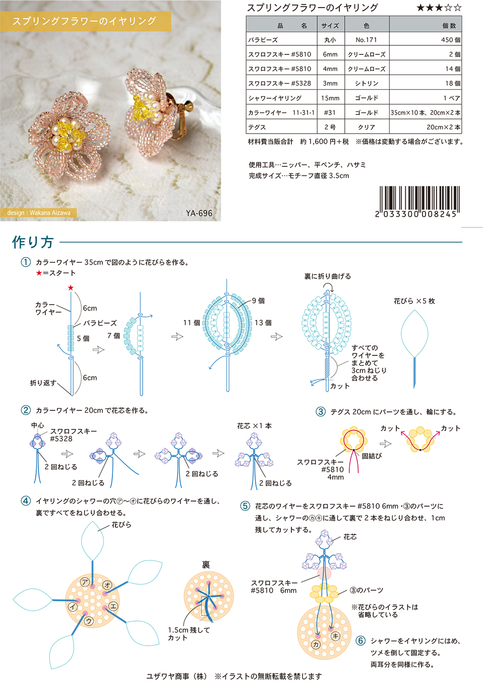 YA-696スプリングフラワーのイヤリング_1.jpg