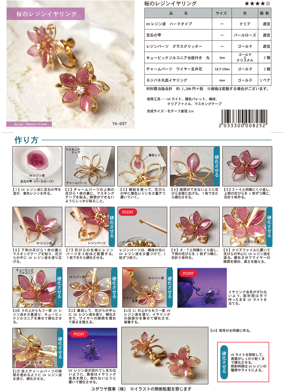 YA-697桜のレジンイヤリング_1.jpg
