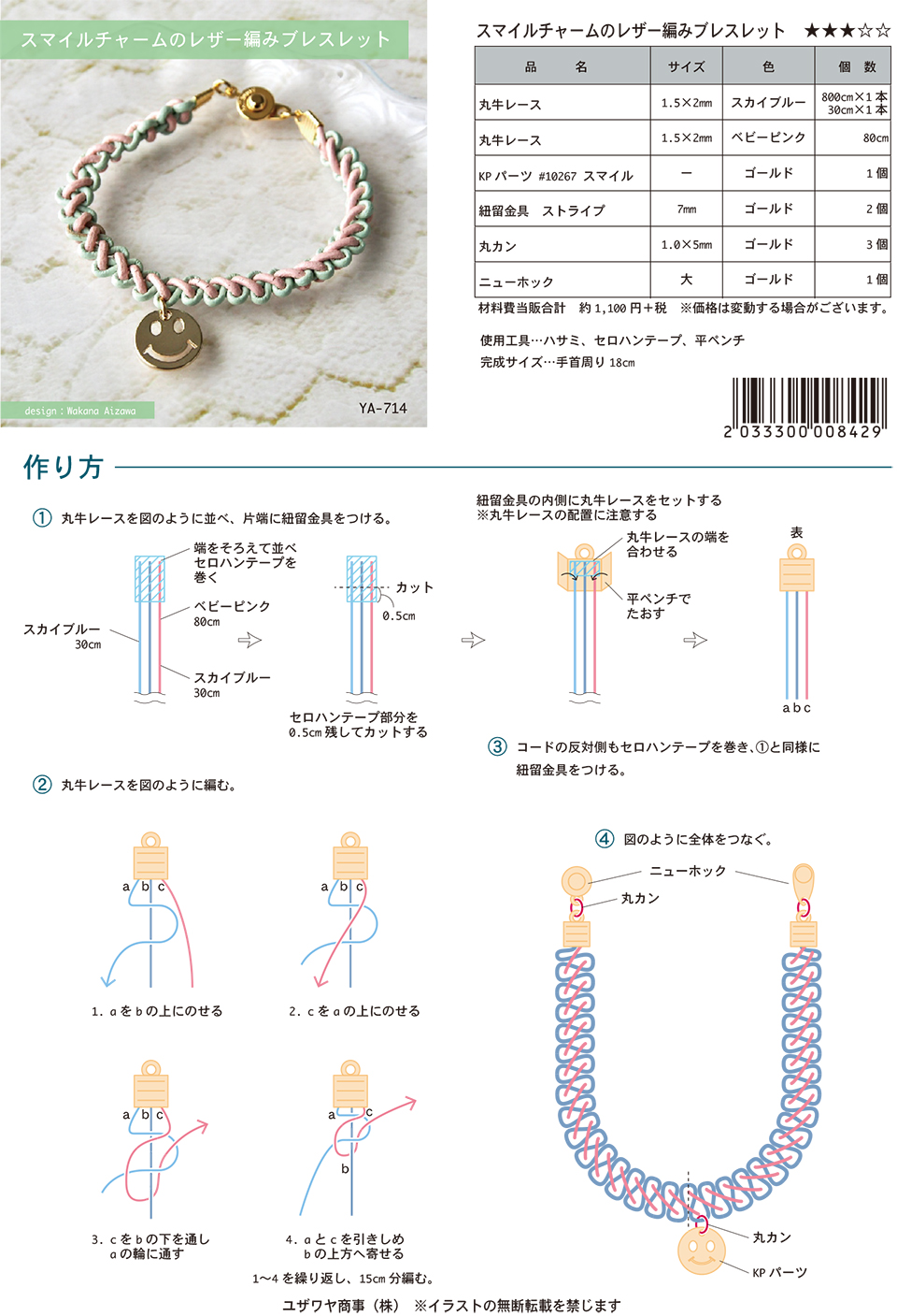 YA-714スマイルチャームのレザー編みブレスレット_1.jpg