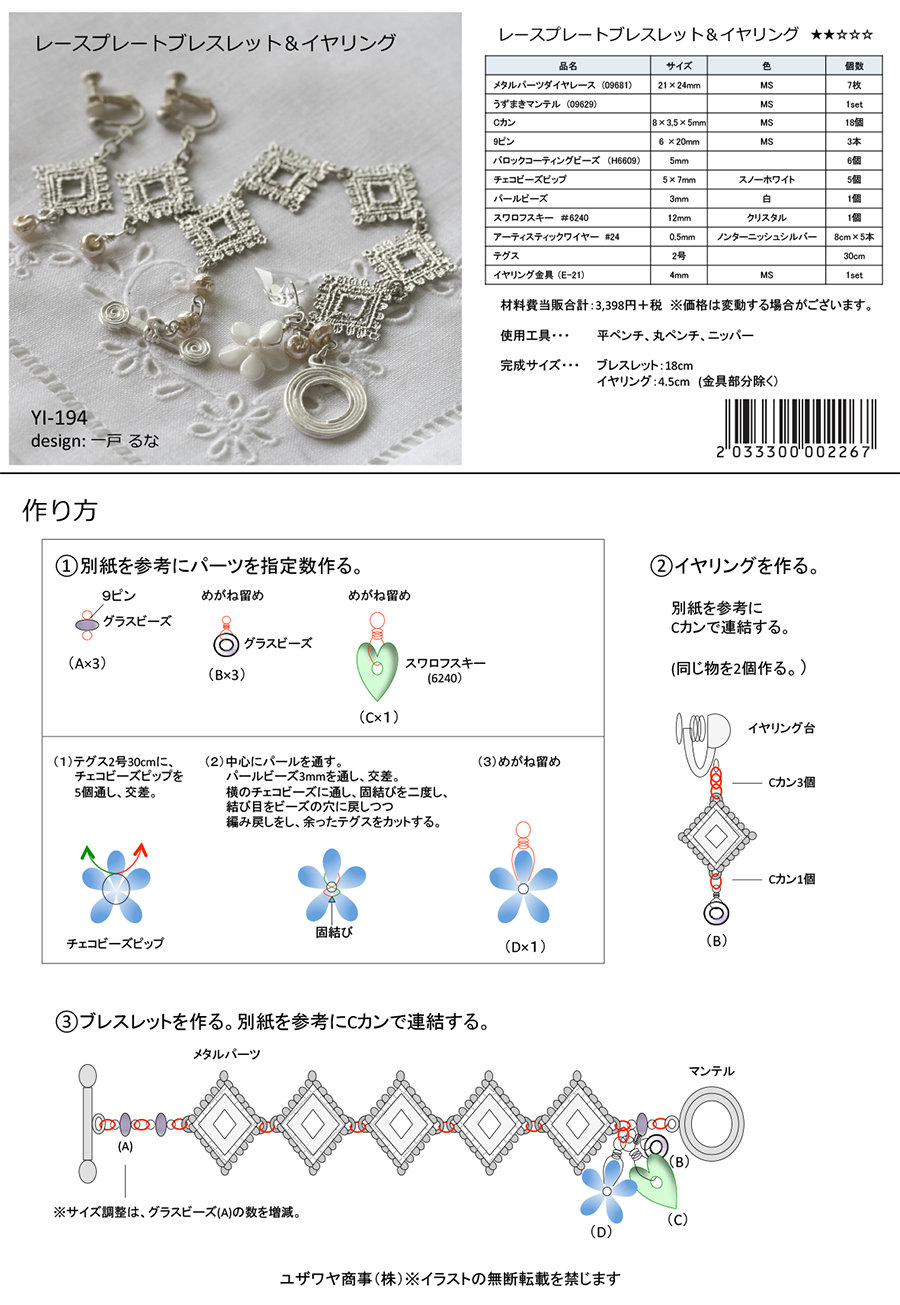 YI-194　レースプレートブレスレット＆イヤリング.png