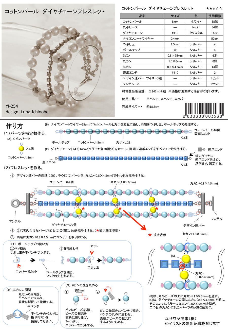 YI-254　コットンパール　ダイヤチェーンブレスレット.png