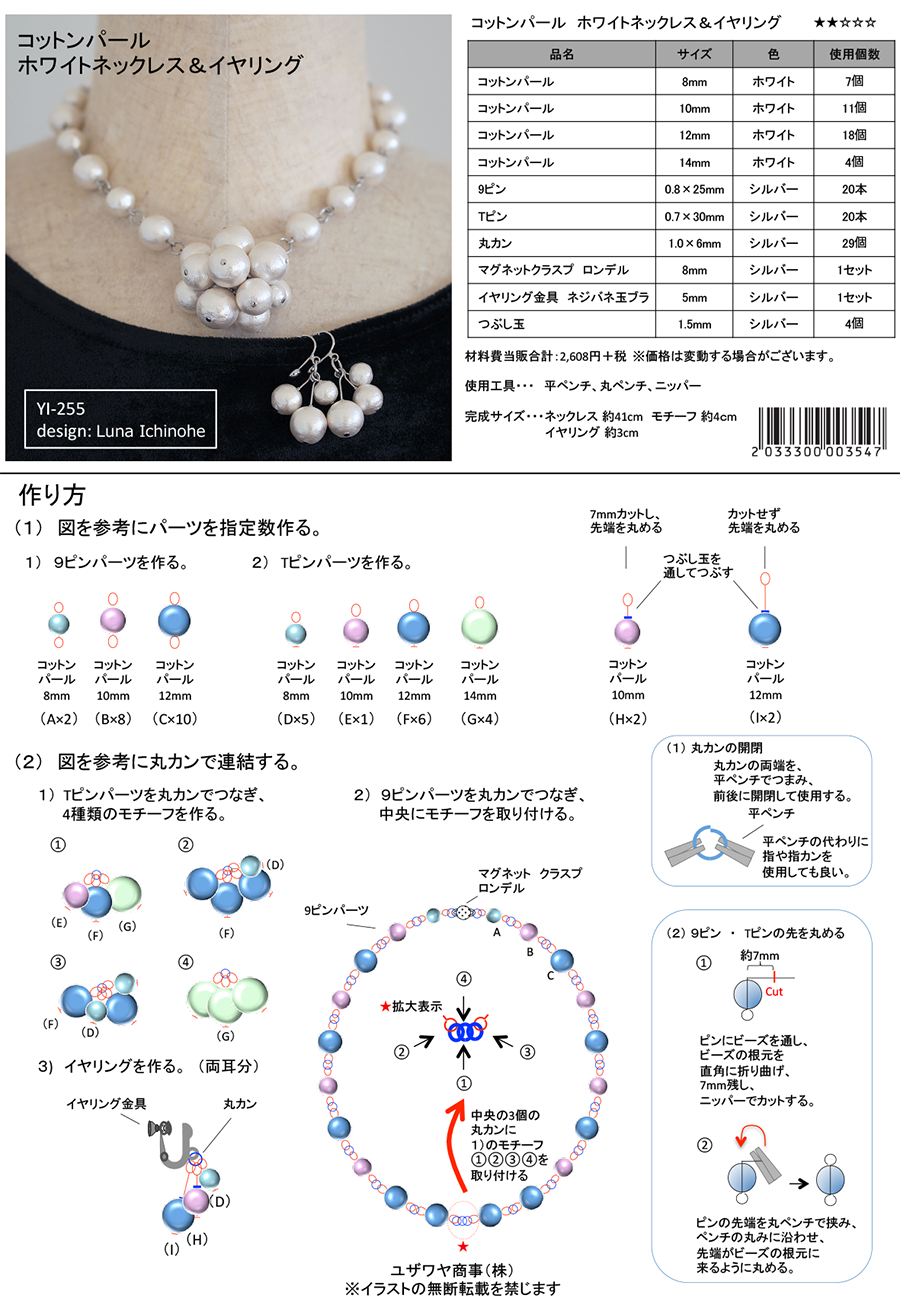 YI-255　コットンパール　ホワイトネックレス＆イヤリング.png