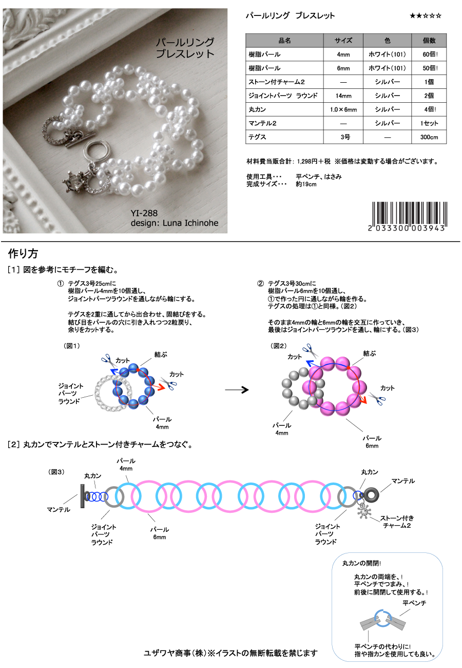 YI-288　パールリング・ブレスレット.png