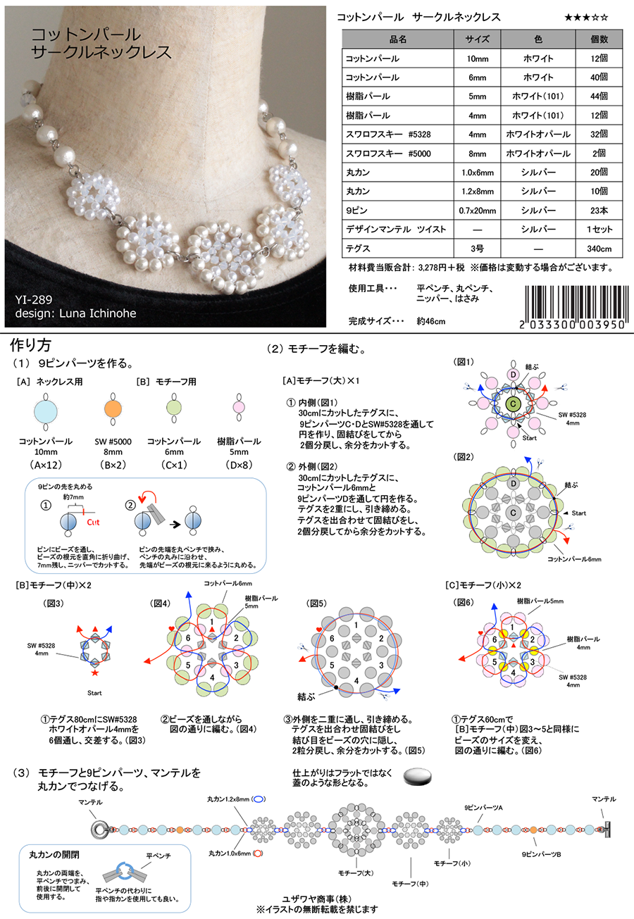 YI-289 コットンパールサークルネックレス.png