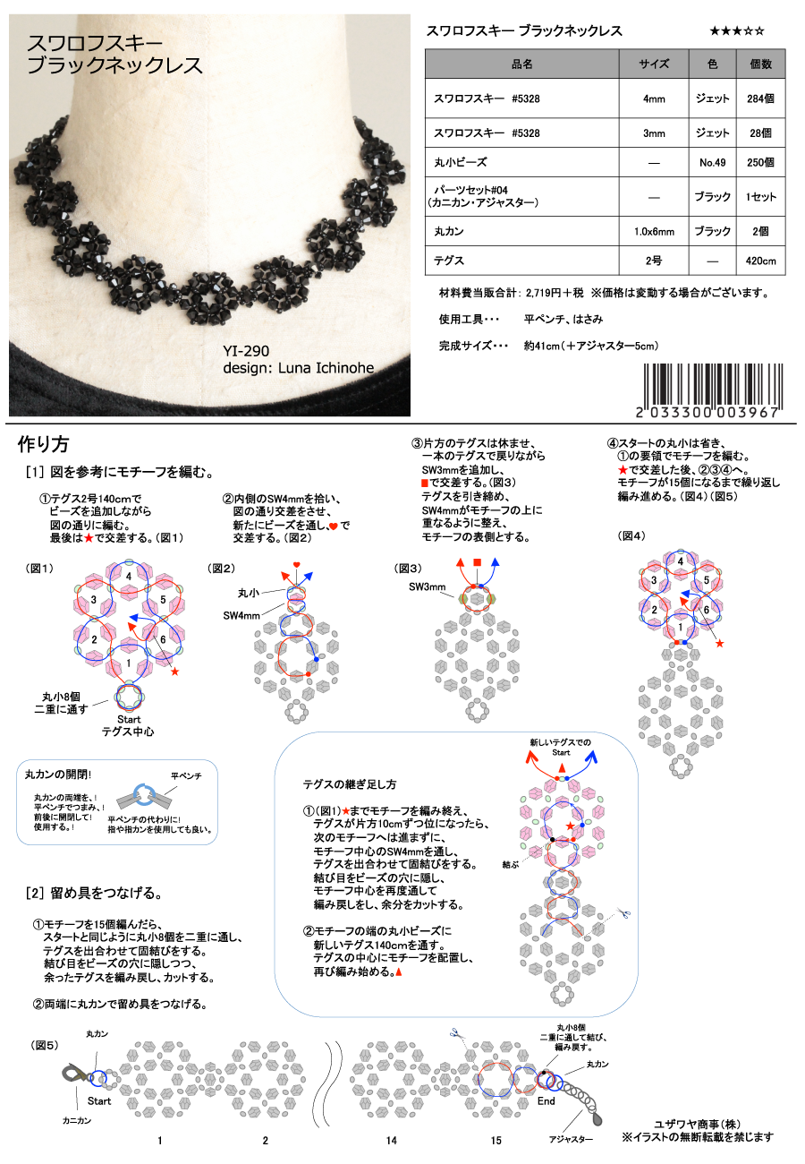 YI-290　スワロフスキーブラックネックレス.png