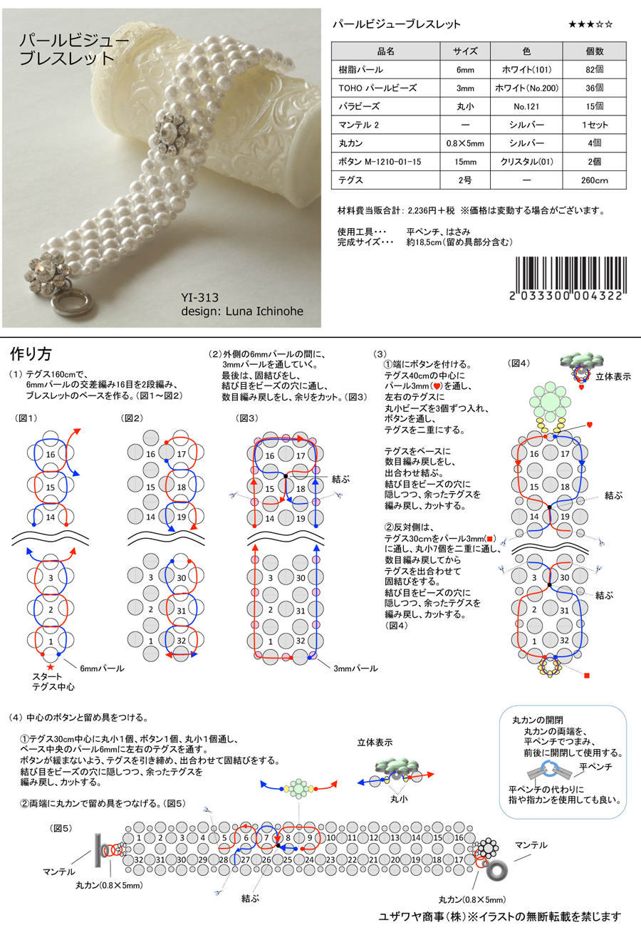 YI-313パールビジューブレス.png