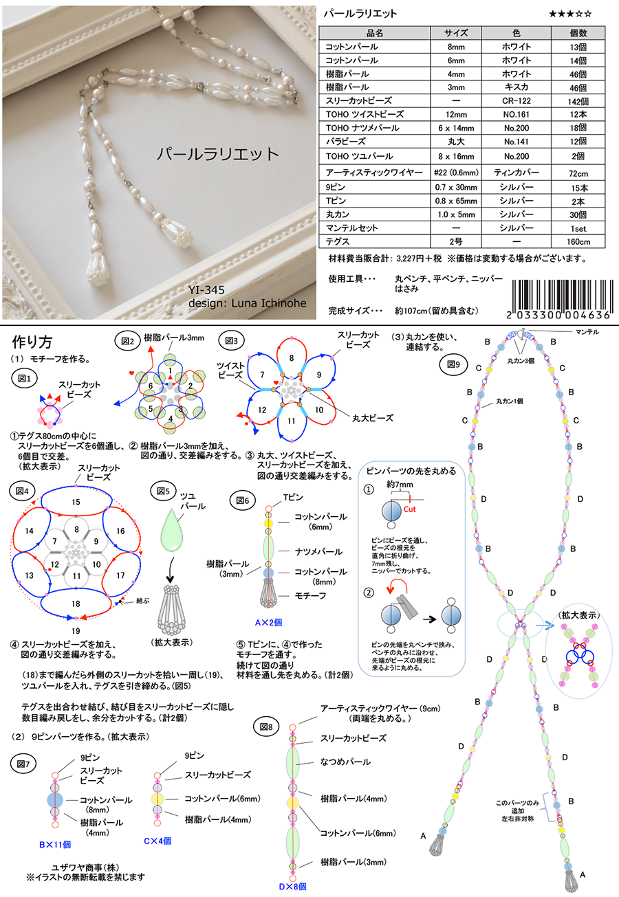 YI-345  パールラリエット.png