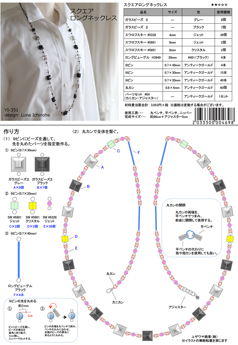 YI-351　スクエアロングネックレス.png