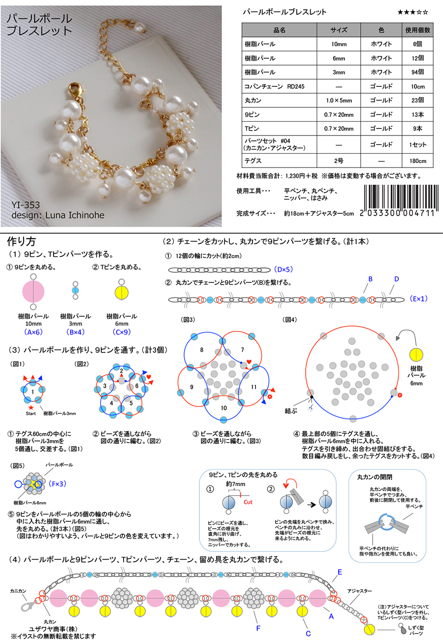 YI-353　パールボールブレスレット.png