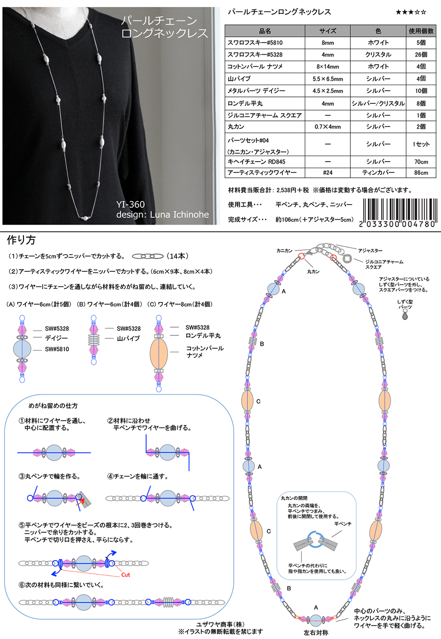 YI-360　パールチェーンロングネックレス.png