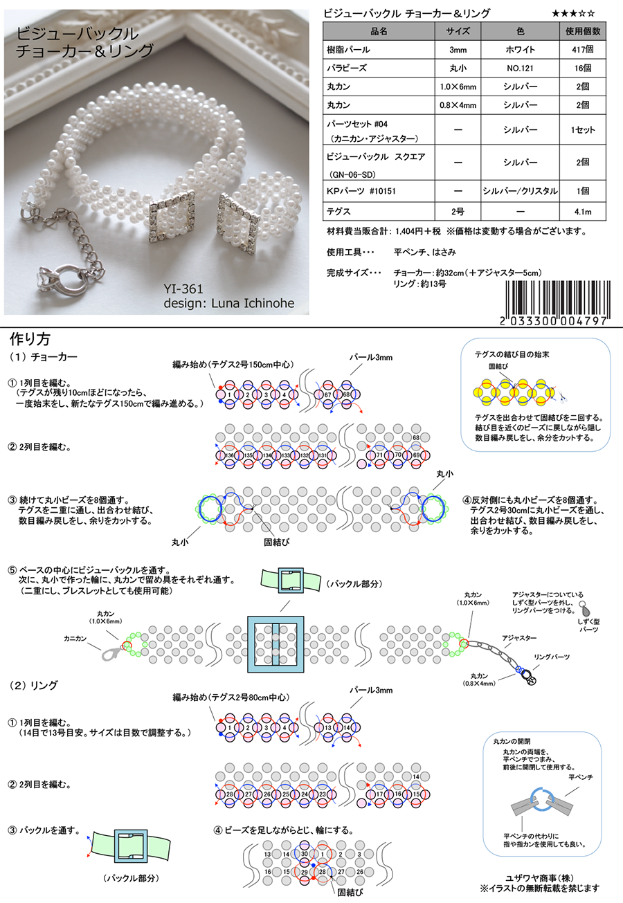 YI-361　ビジューバックルチョーカー＆リング.png