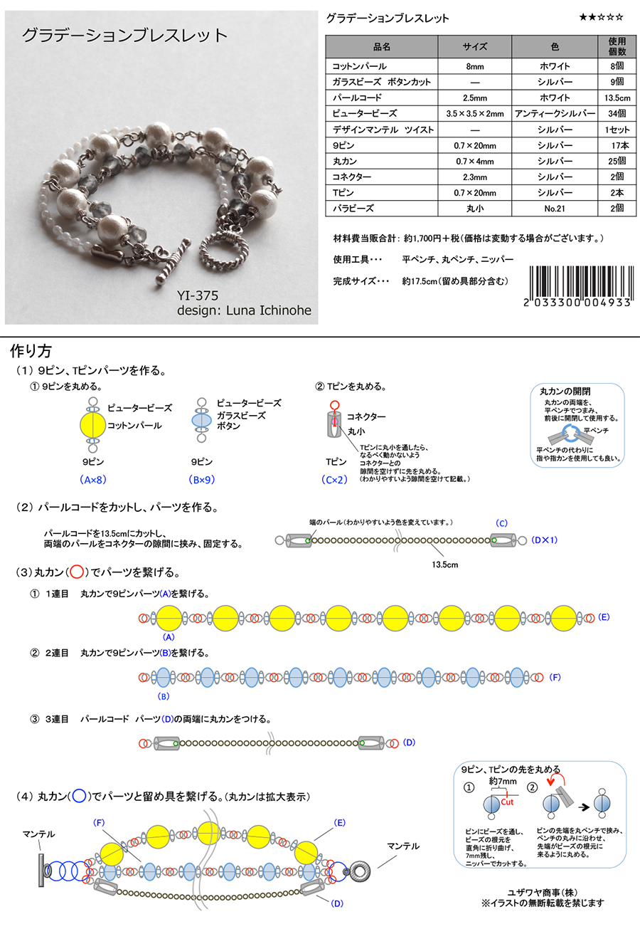 YI-375グラデーションブレスレット.png