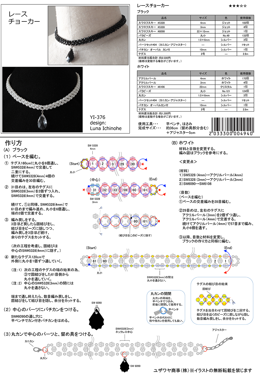 YI-376レースチョーカー.png