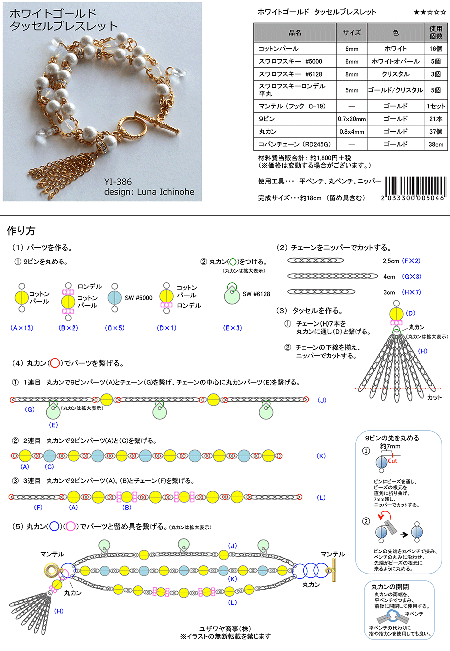 YI-386ホワイトゴールドタッセルブレスレット.png