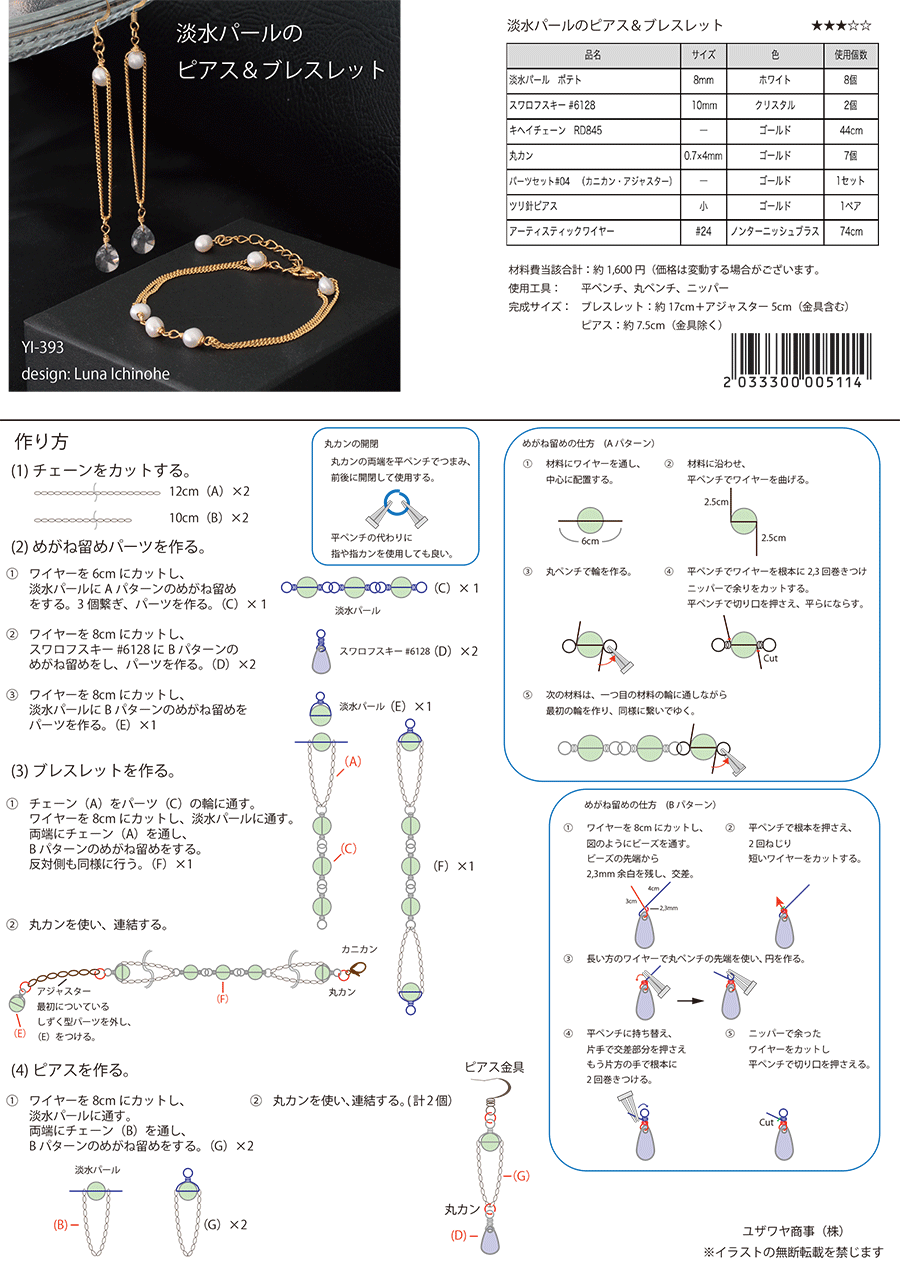 YI-393淡水パールのピアス＆ブレスレット180129.png