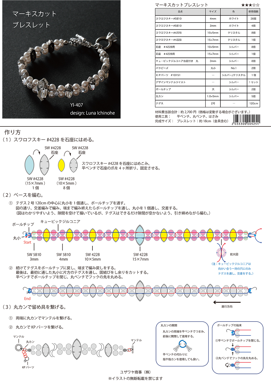 YI-407マーキスカットブレスレット-2.jpg