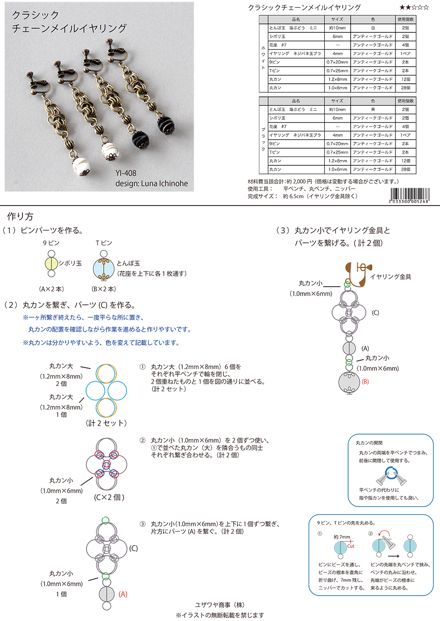 YI-408クラシックチェーンメイルイヤリング-2.jpg