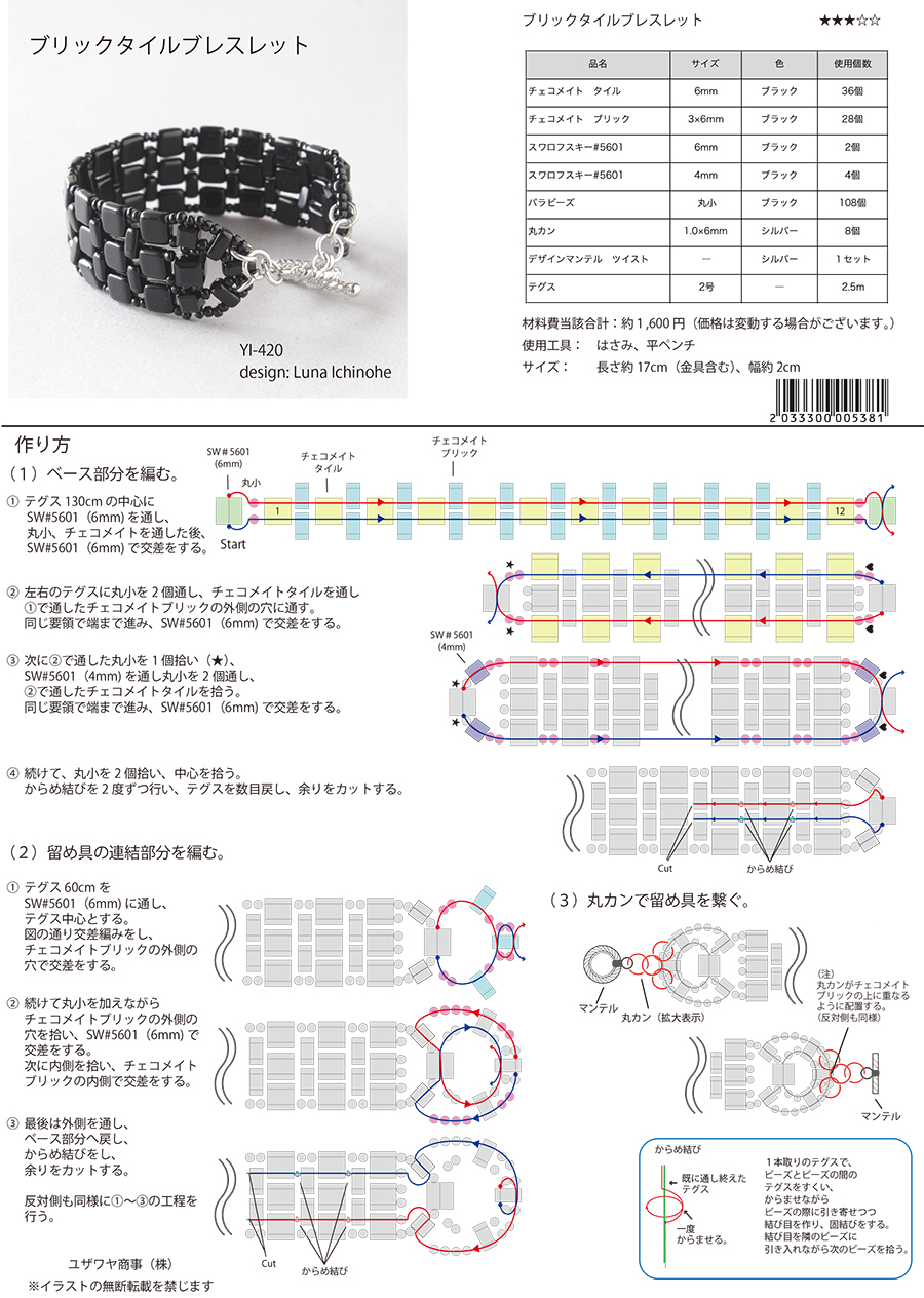 YI-420ブリックタイルブレスレット-2.jpg