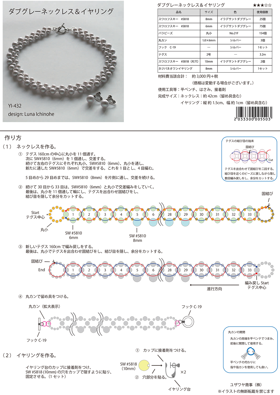 YI-432ダブグレーネックレス&イヤリング-2.jpg