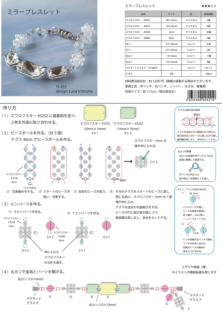 YI-433ミラーブレスレット-2.jpg