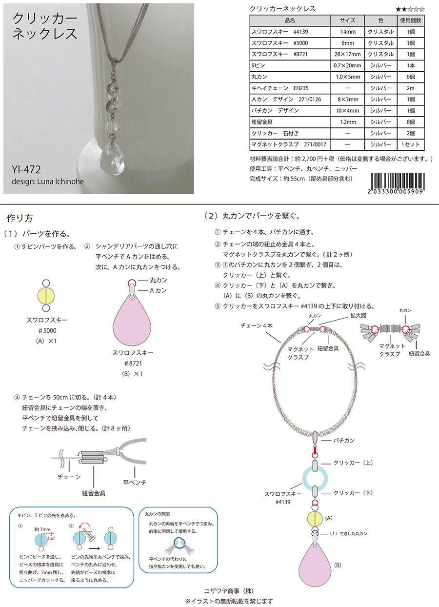 YI-472クリッカーネックレス_1.jpg